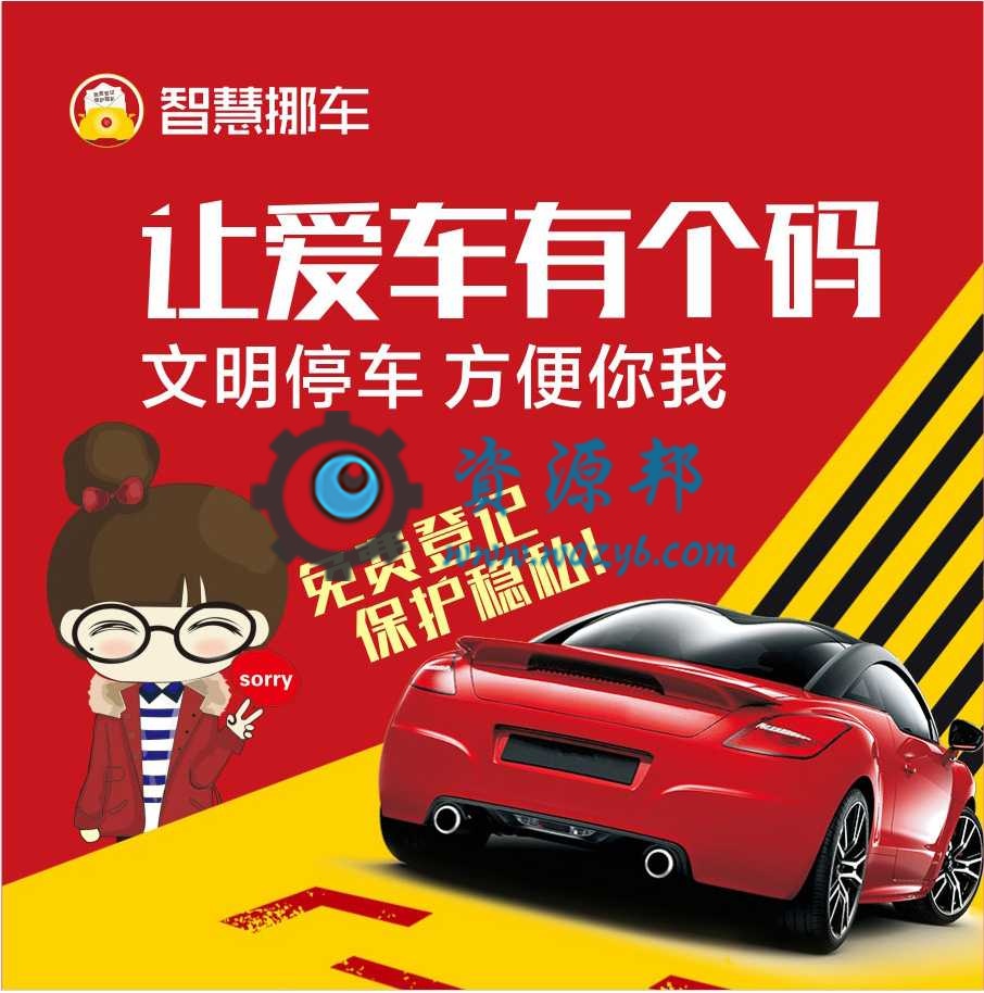 【微擎微赞模块】智慧挪车3.4高级版-新增停车定位功能，更新了后台个人中心界面！-Ai搜码网