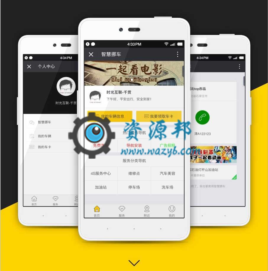【微擎微赞模块】智慧挪车3.4高级版-新增停车定位功能，更新了后台个人中心界面！插图3