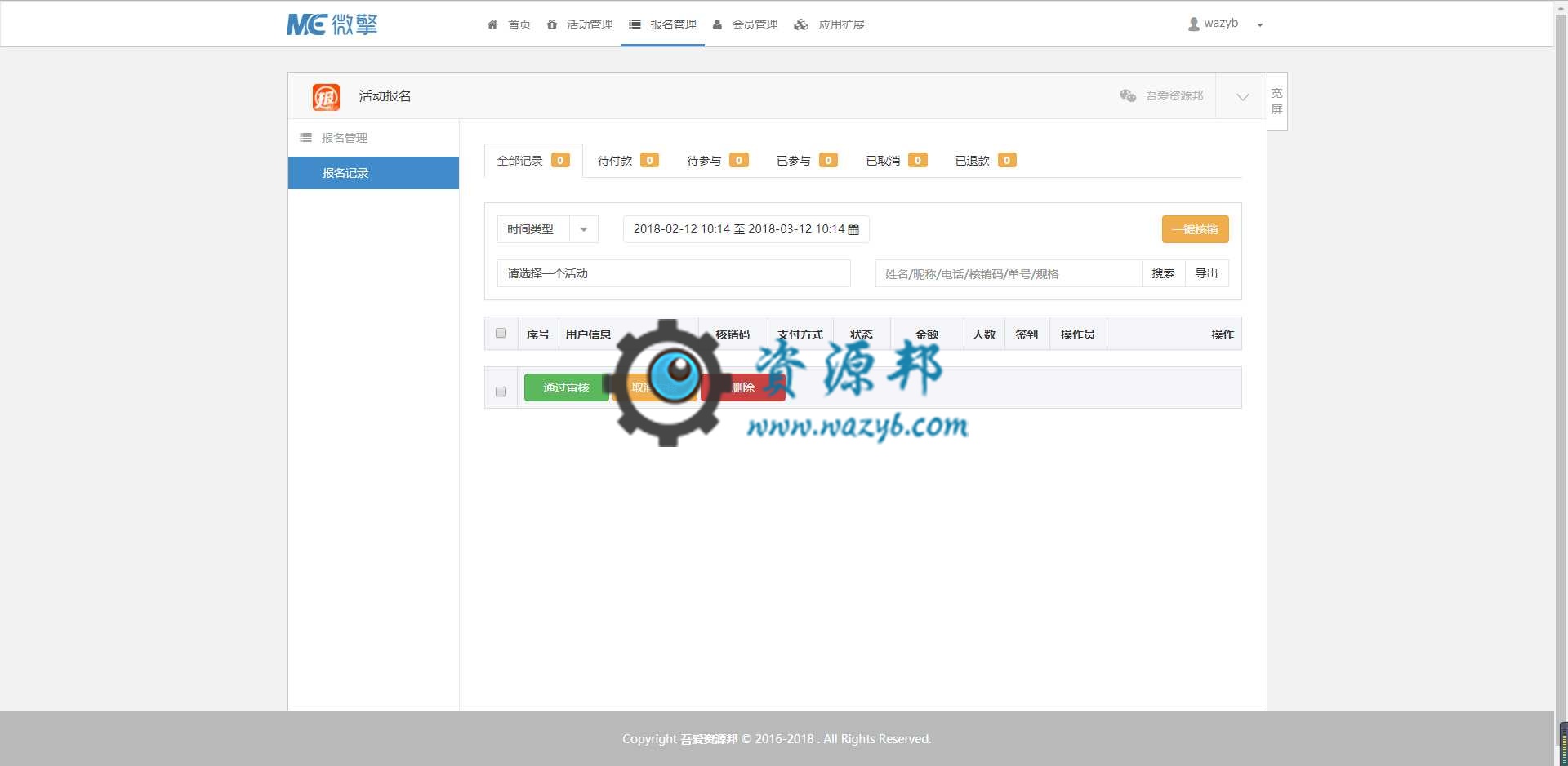 【微擎微赞模块】活动报名3.4.6进阶支付版-解密开源版插图1