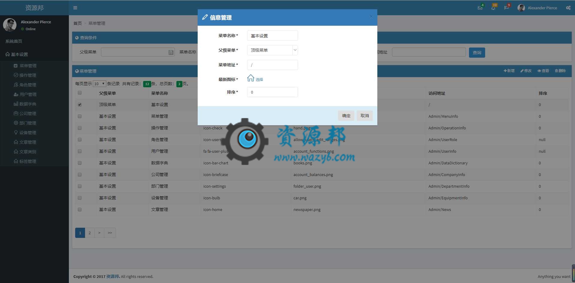 基于ThinkPHP框架+AdminLTE模板开发的通用后台权限管理系统PHP源码插图2