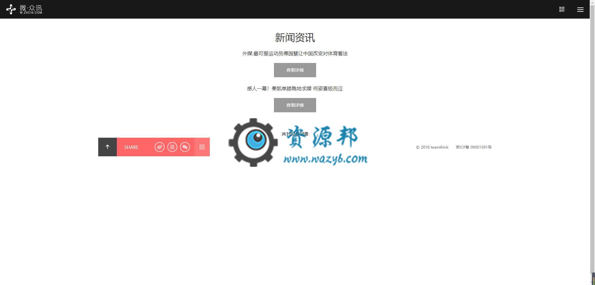 PHP原生语言开发的最新HTML5响应式设计类公司企业网站PHP源码插图5