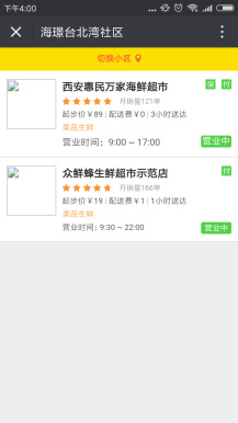 【微擎微赞模块】附近商超2.4.3全开源版-地方门户小区超市店铺微信运营模块插图1
