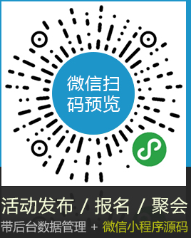 基于ThinkPHP框架开发的微信活动报名小程序PHP源码-Ai搜码网