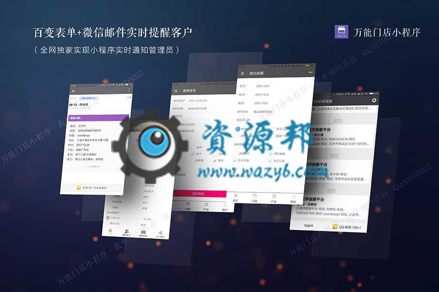 【微擎小程序】最新万能门店小程序(小程序运营管理系统)V7.4.70无限DIY版含全部插件，优化数据表创建流程、增加容错率插图11