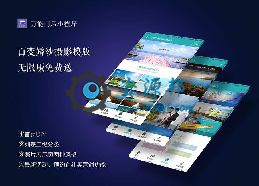 【微擎小程序】最新万能门店小程序(小程序运营管理系统)V7.4.70无限DIY版含全部插件，优化数据表创建流程、增加容错率插图13