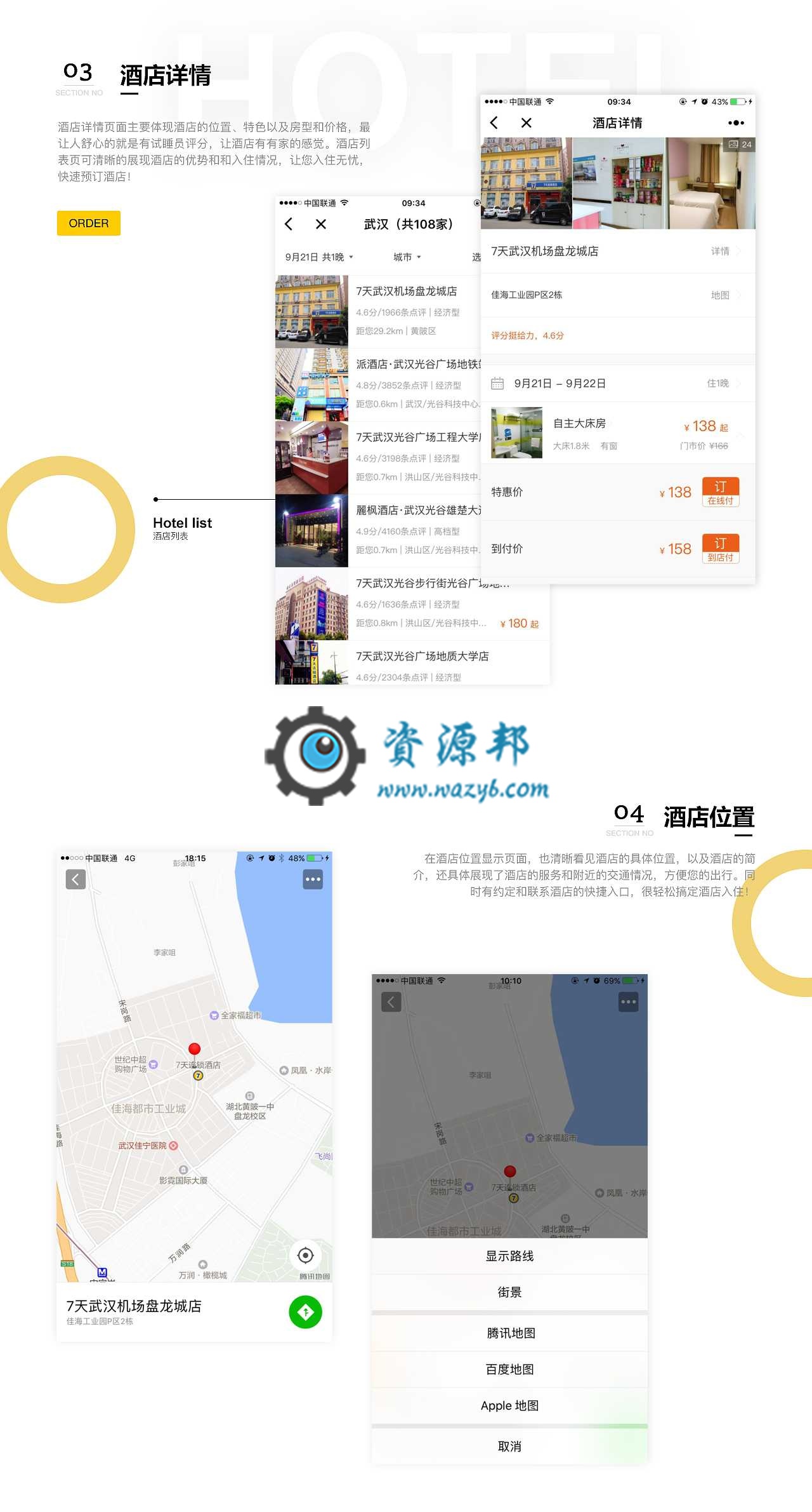 【微信小程序】叮咚酒店营销版小程序V8.5.7安装更新一体包，新增商家后台订单确认订单按钮插图9