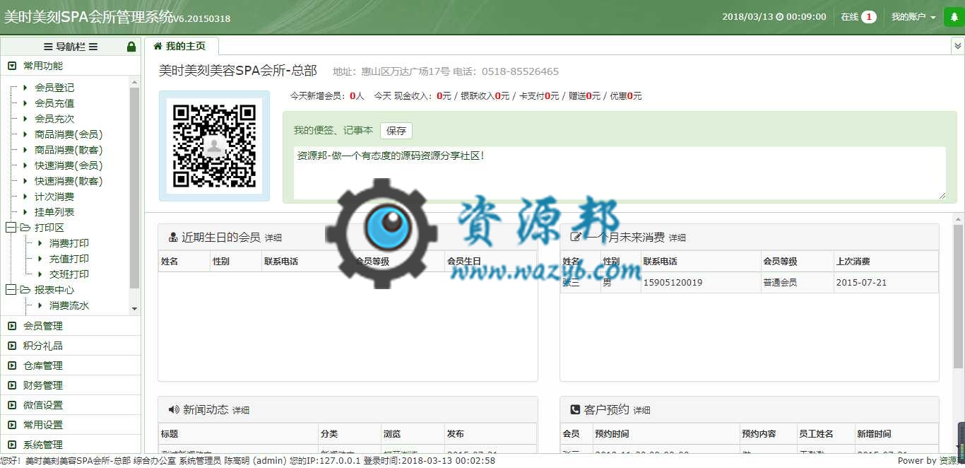 基于ThinkPHP+B-JUI框架开发的微信美容院SPA预约消费管理系统PHP源码-Ai搜码网