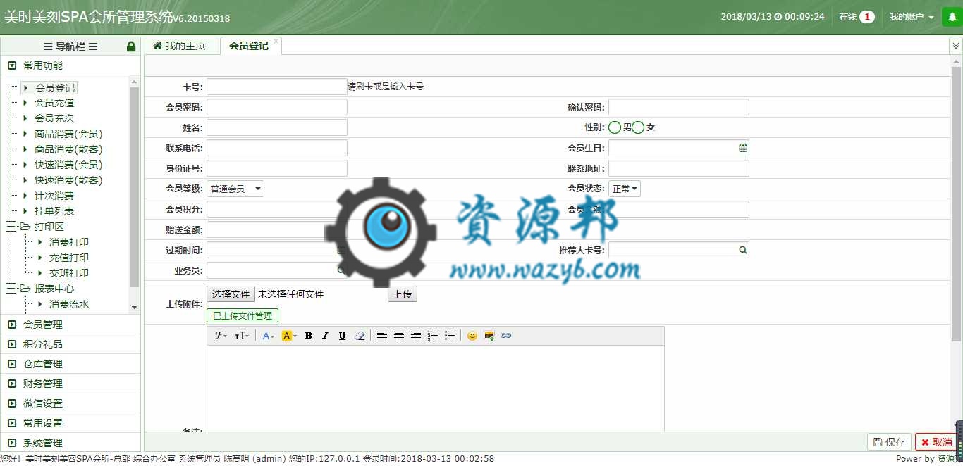 基于ThinkPHP+B-JUI框架开发的微信美容院SPA预约消费管理系统PHP源码插图1