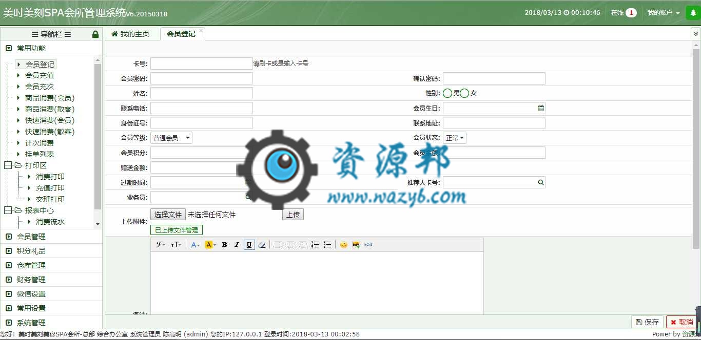 基于ThinkPHP+B-JUI框架开发的微信美容院SPA预约消费管理系统PHP源码插图2