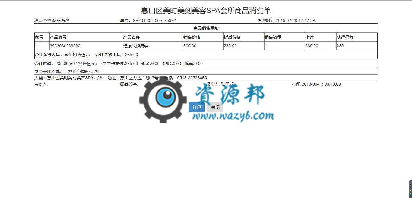 基于ThinkPHP+B-JUI框架开发的微信美容院SPA预约消费管理系统PHP源码插图3