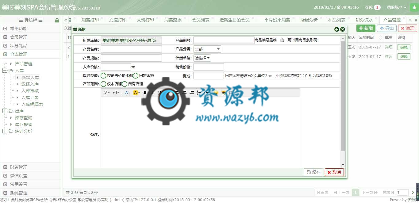 基于ThinkPHP+B-JUI框架开发的微信美容院SPA预约消费管理系统PHP源码插图5