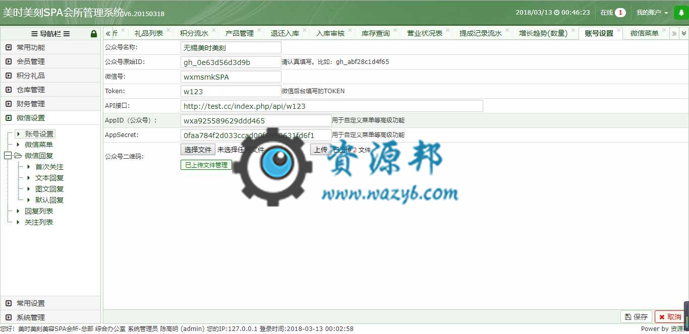 基于ThinkPHP+B-JUI框架开发的微信美容院SPA预约消费管理系统PHP源码插图8