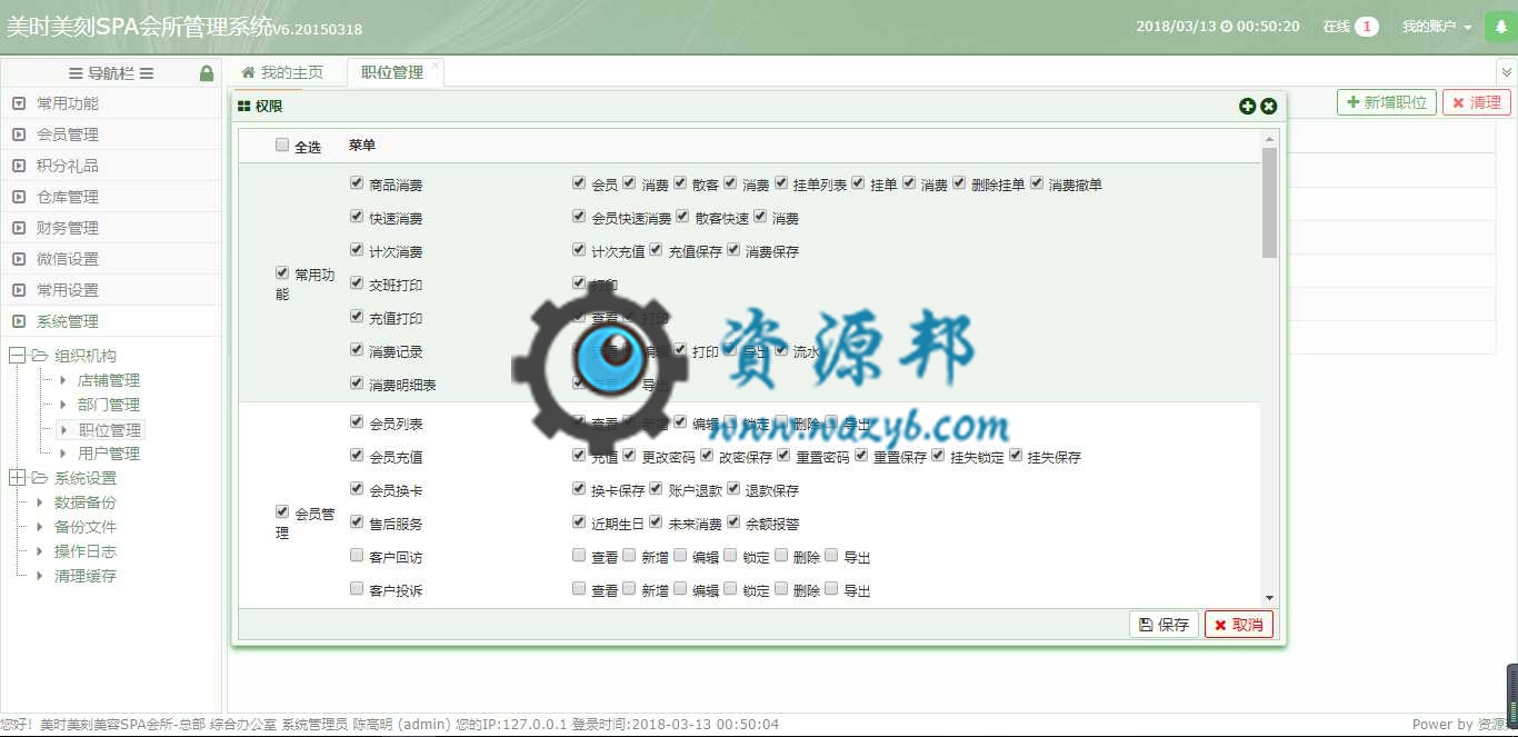 基于ThinkPHP+B-JUI框架开发的微信美容院SPA预约消费管理系统PHP源码插图10