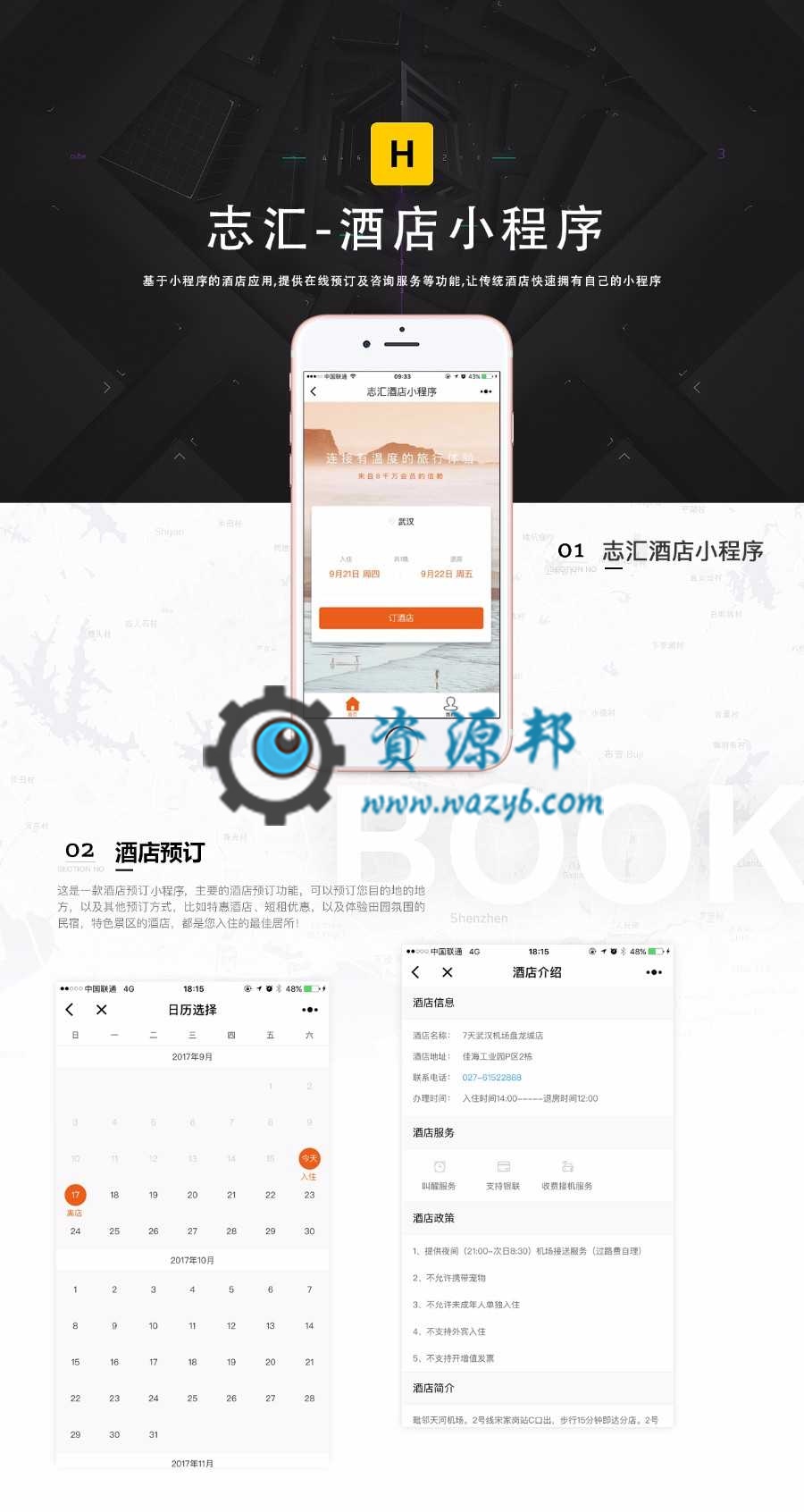 【微信小程序】叮咚酒店营销版小程序V8.5.7安装更新一体包，新增商家后台订单确认订单按钮插图8