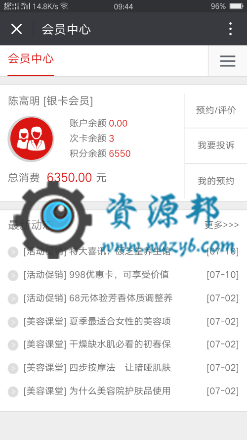 基于ThinkPHP+B-JUI框架开发的微信美容院SPA预约消费管理系统PHP源码插图13