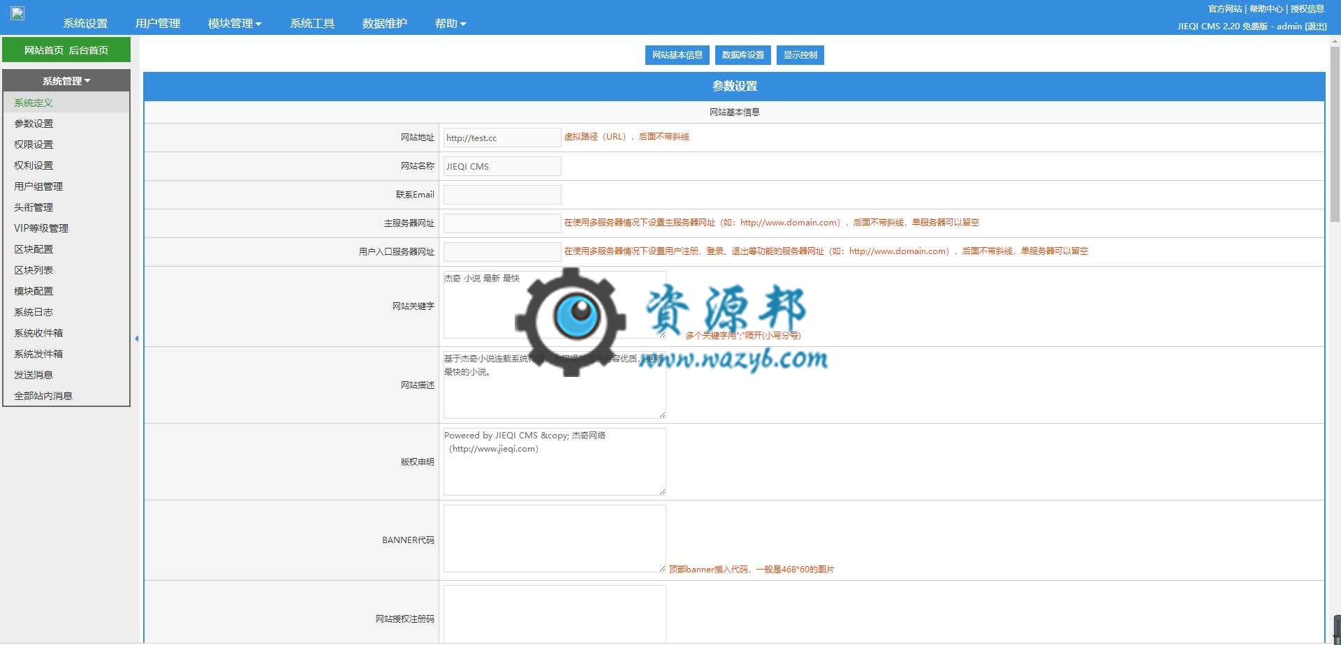 最新杰奇2.2原创小说网站PHP源码+WAP手机端+充值打赏+VIP原创+小说采集器插图4