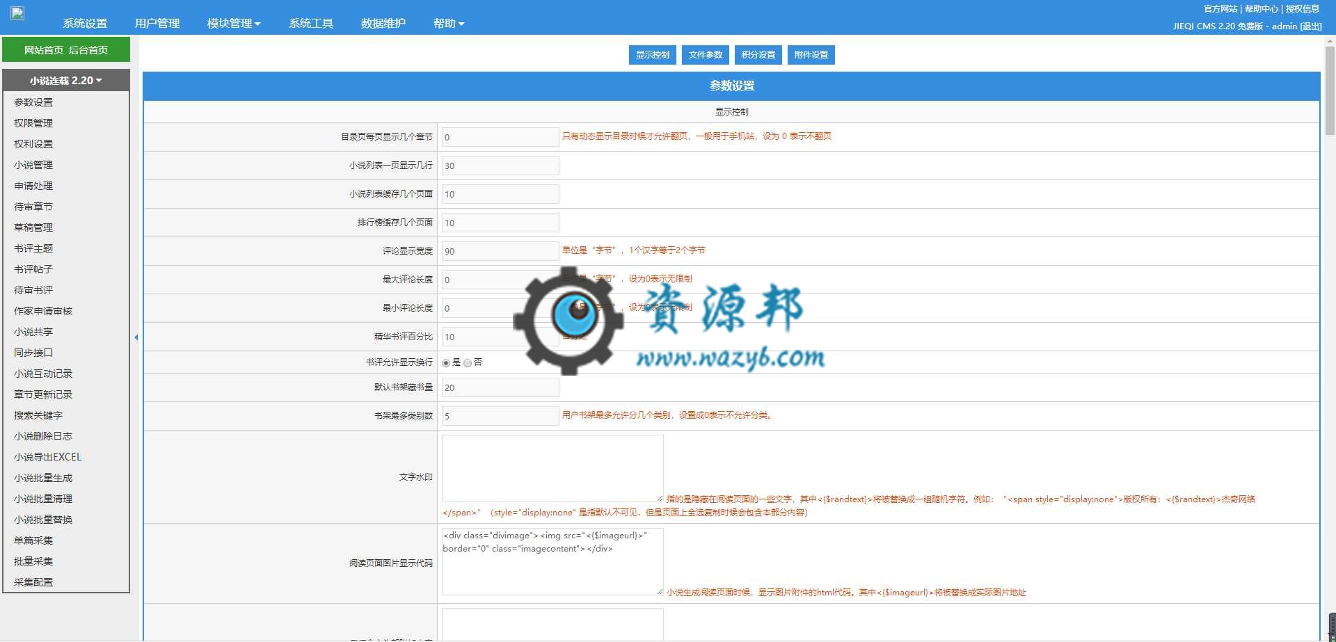 最新杰奇2.2原创小说网站PHP源码+WAP手机端+充值打赏+VIP原创+小说采集器插图6