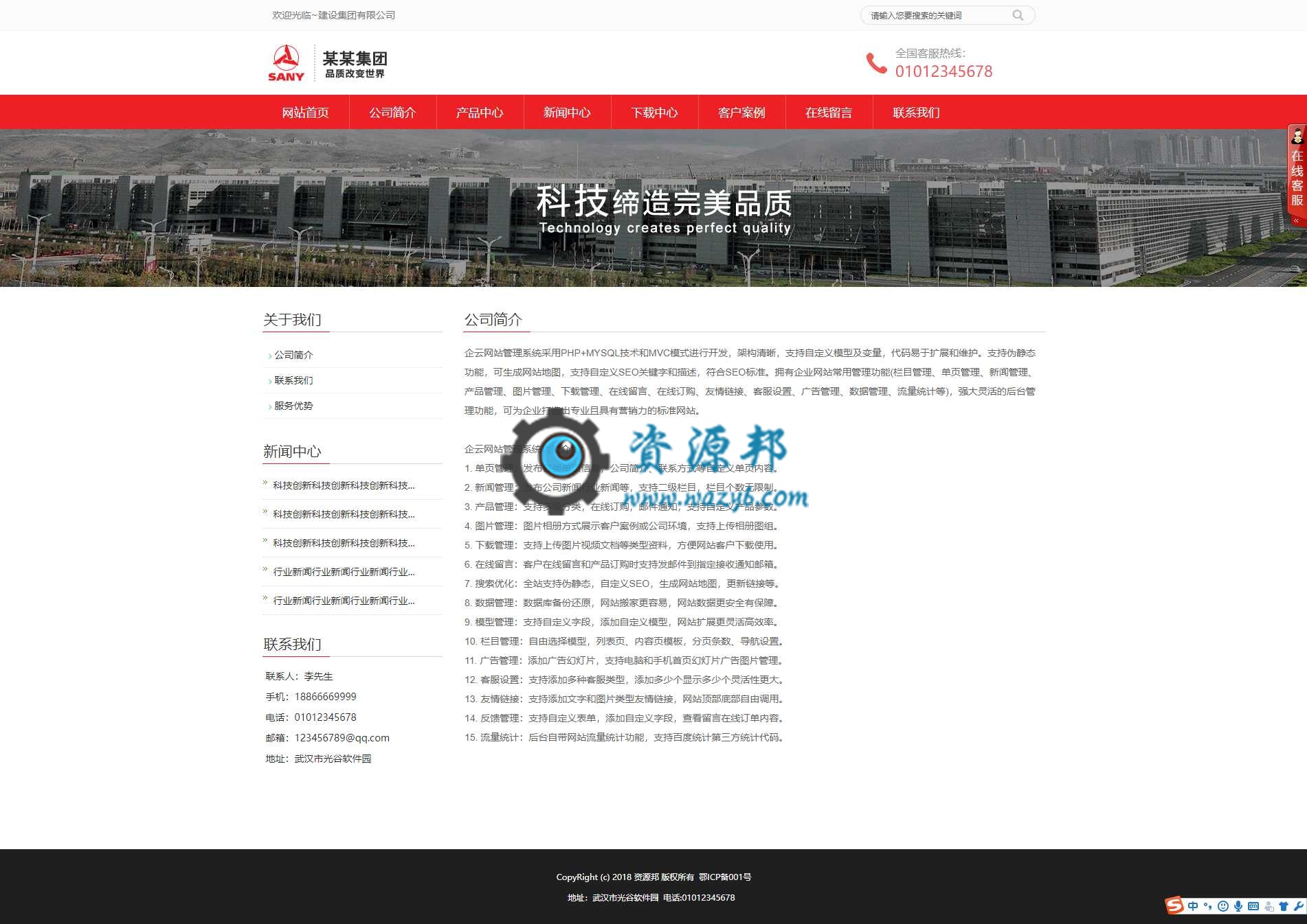 基于ThinkPHP+Bootstrap框架开发的响应式机械设备集团网站PHP源码+WAP手机端插图2