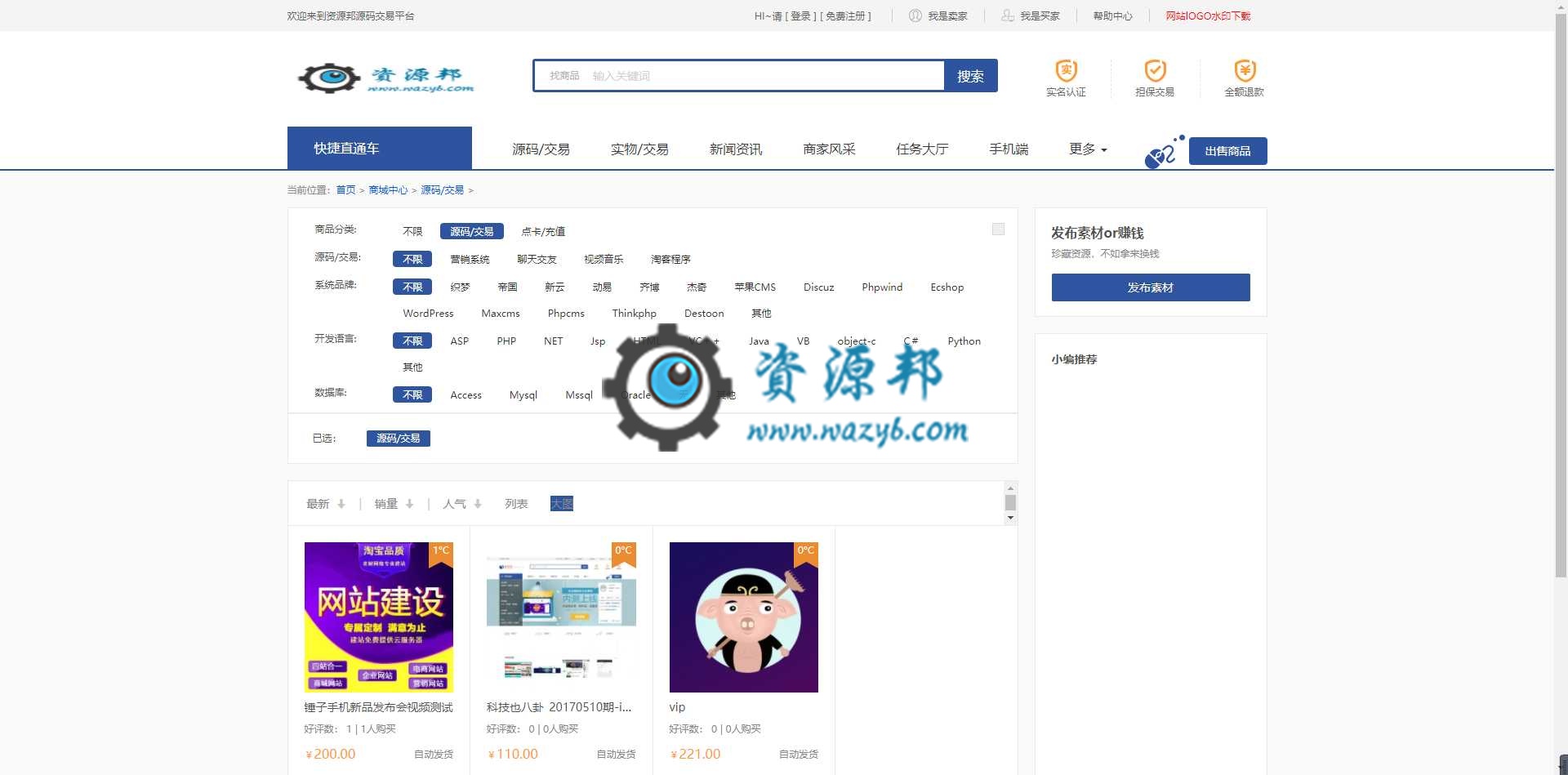 最新基于友价T5内核二开的虚拟模板视频素材交易平台PHP源码+WAP手机端插图1