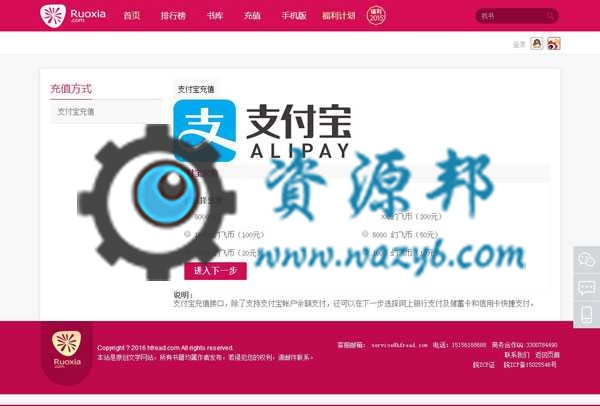 最新杰奇2.2原创小说网站PHP源码+WAP手机端+充值打赏+VIP原创+小说采集器插图2