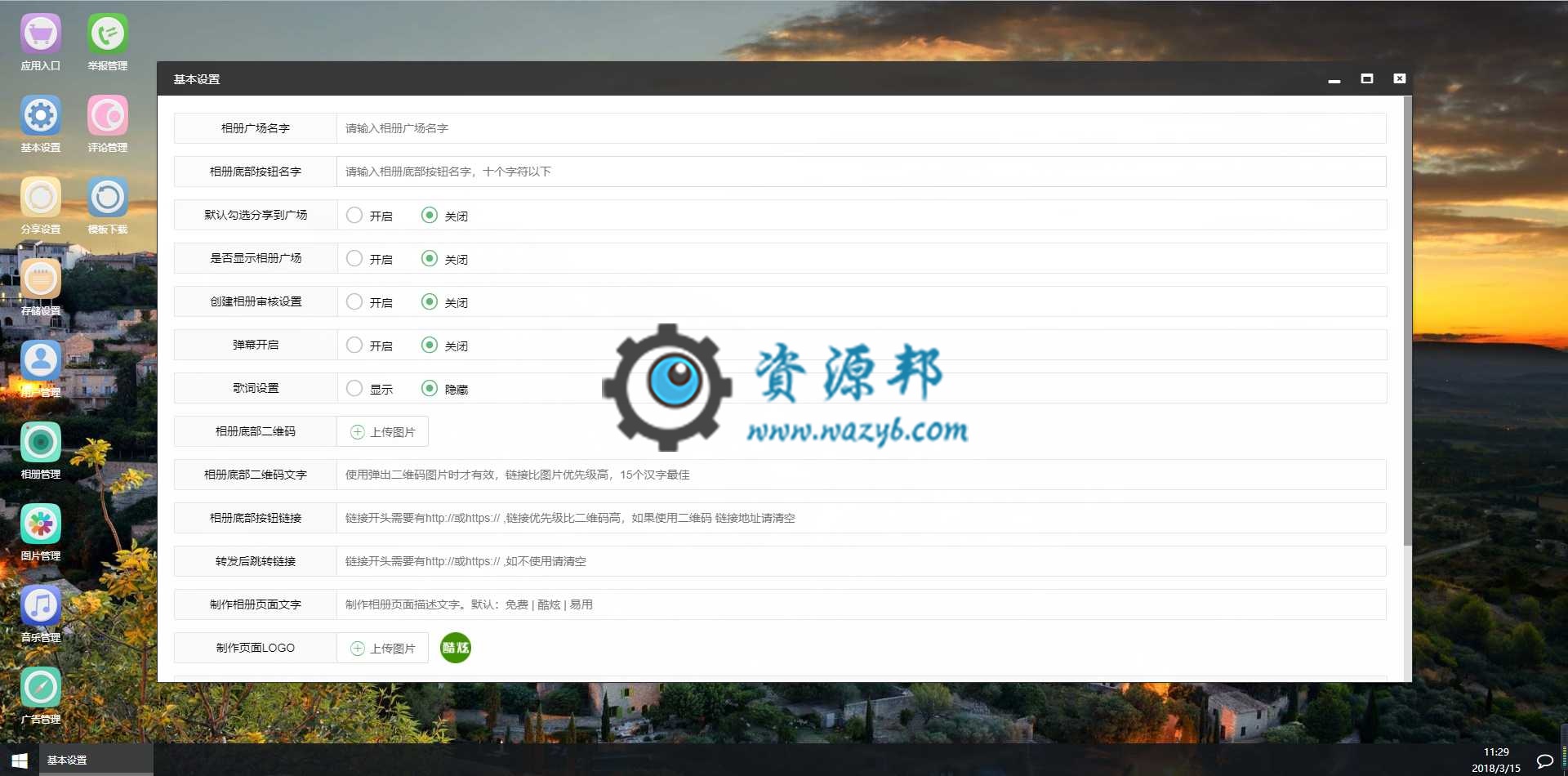 【公众号应用】酷炫相册V7.2.5安装更新一体包，处理音乐失效问题插图2