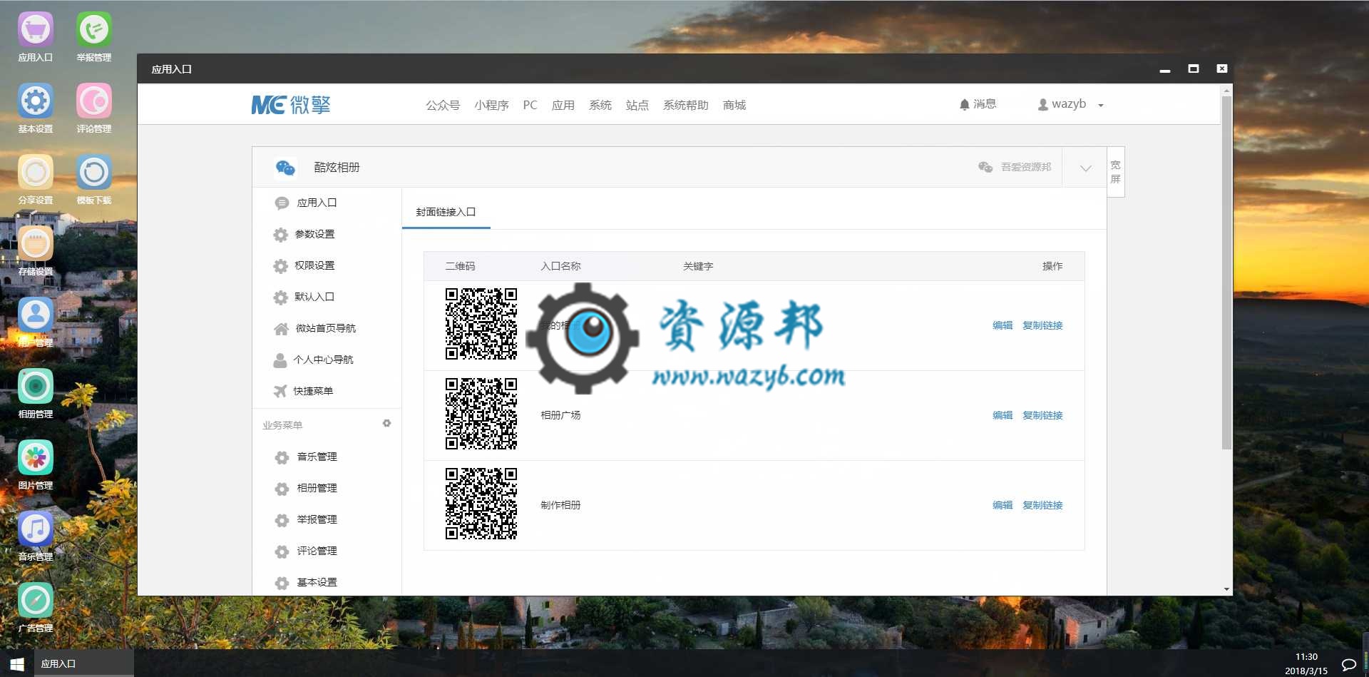 【公众号应用】酷炫相册V7.2.5安装更新一体包，处理音乐失效问题插图3