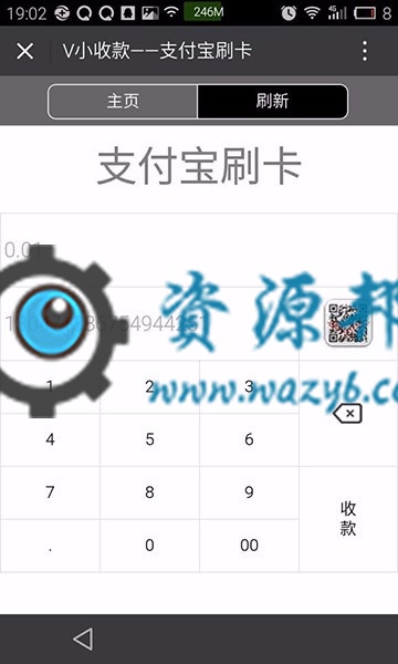 【微擎微赞模块】智慧收款5.3.9-微信收款模块支持PC端收款，PC端扫码退款等功能插图1