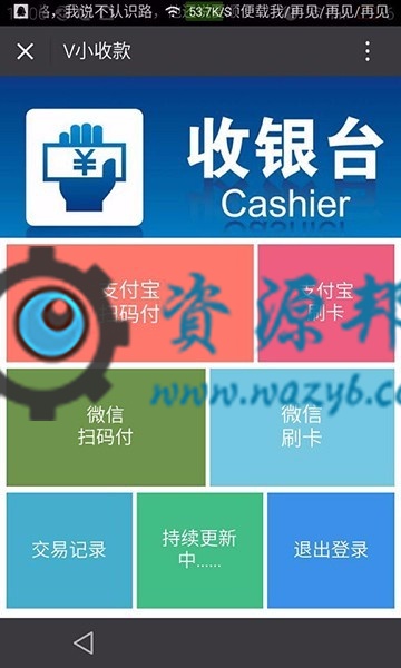 【微擎微赞模块】智慧收款5.3.9-微信收款模块支持PC端收款，PC端扫码退款等功能-Ai搜码网