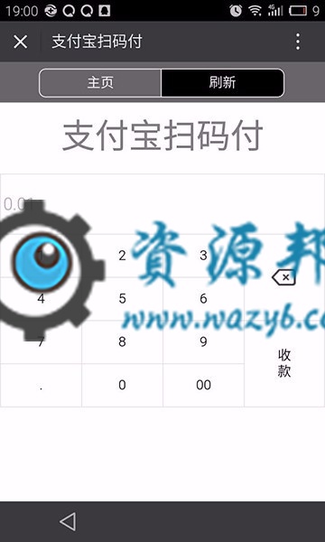 【微擎微赞模块】智慧收款5.3.9-微信收款模块支持PC端收款，PC端扫码退款等功能插图2