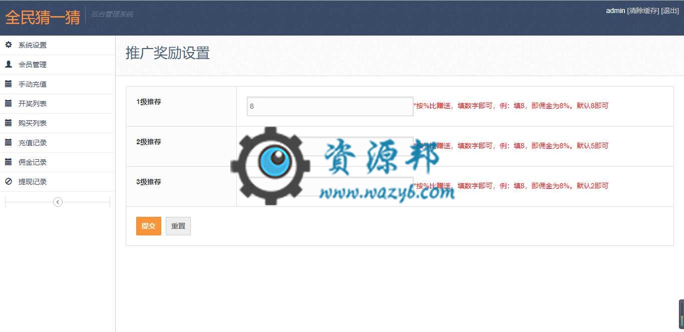 基于ThinkPHP框架开发的微信HTML5猜骰子游戏PHP源码+三级分销+免签支持插图3