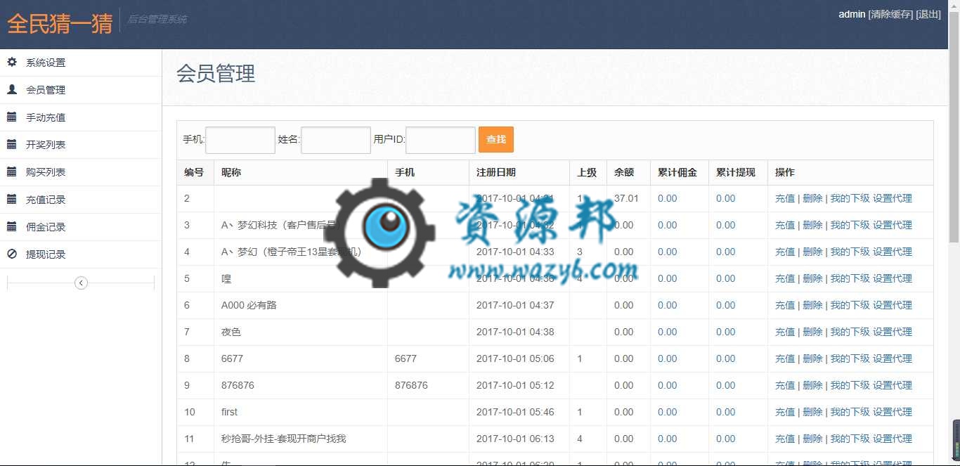 基于ThinkPHP框架开发的微信HTML5猜骰子游戏PHP源码+三级分销+免签支持插图4