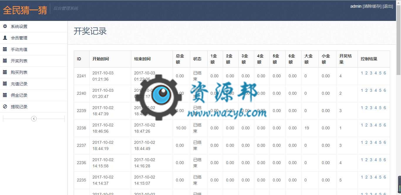 基于ThinkPHP框架开发的微信HTML5猜骰子游戏PHP源码+三级分销+免签支持插图5