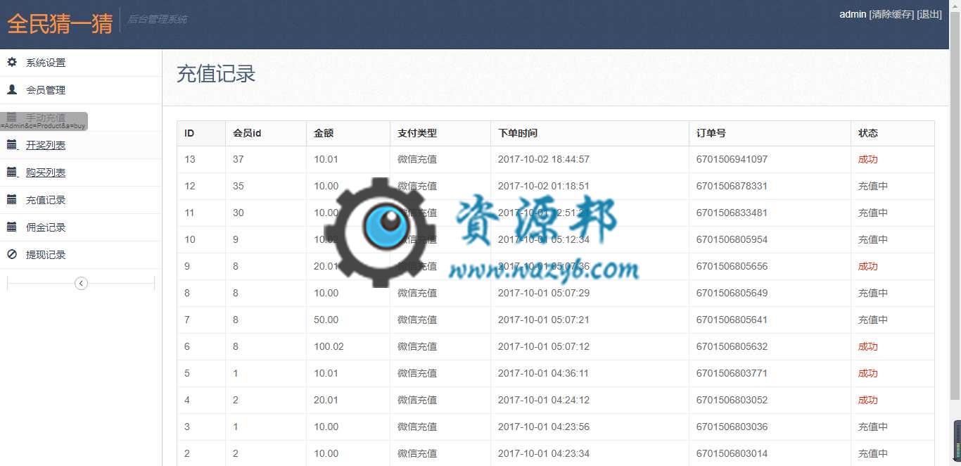 基于ThinkPHP框架开发的微信HTML5猜骰子游戏PHP源码+三级分销+免签支持插图6