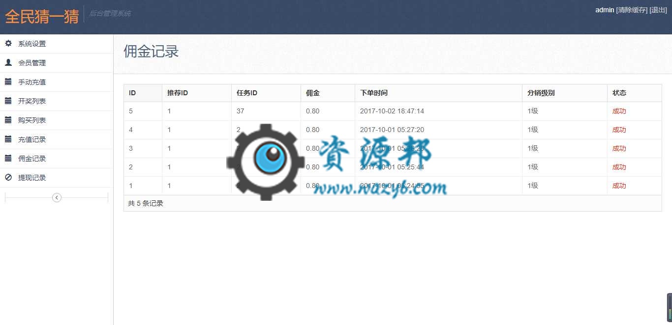 基于ThinkPHP框架开发的微信HTML5猜骰子游戏PHP源码+三级分销+免签支持插图7