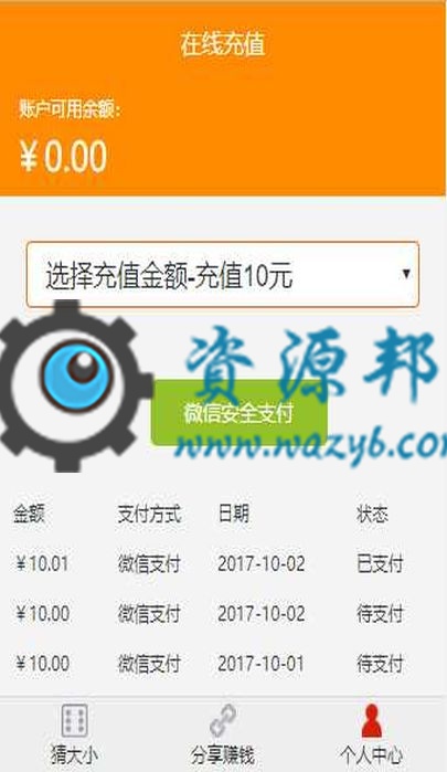 基于ThinkPHP框架开发的微信HTML5猜骰子游戏PHP源码+三级分销+免签支持插图2