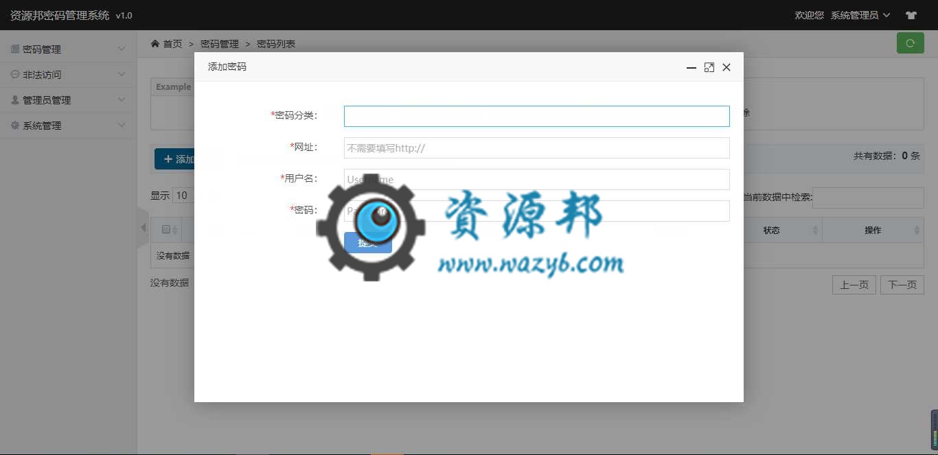 基于ThinkPHP3.2.3+H-ui框架开发的在线密码管理系统PHP源码插图2