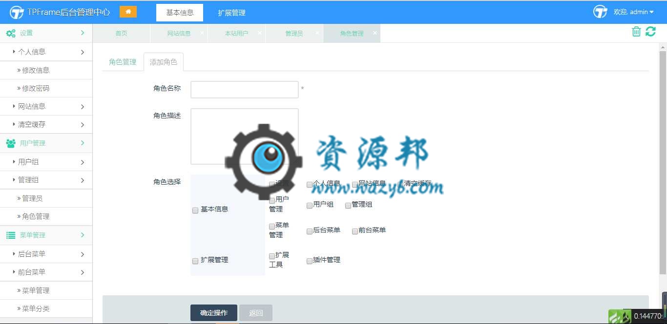 基于TP5框架开发的极速企业网站开发框架PHP源码插图3