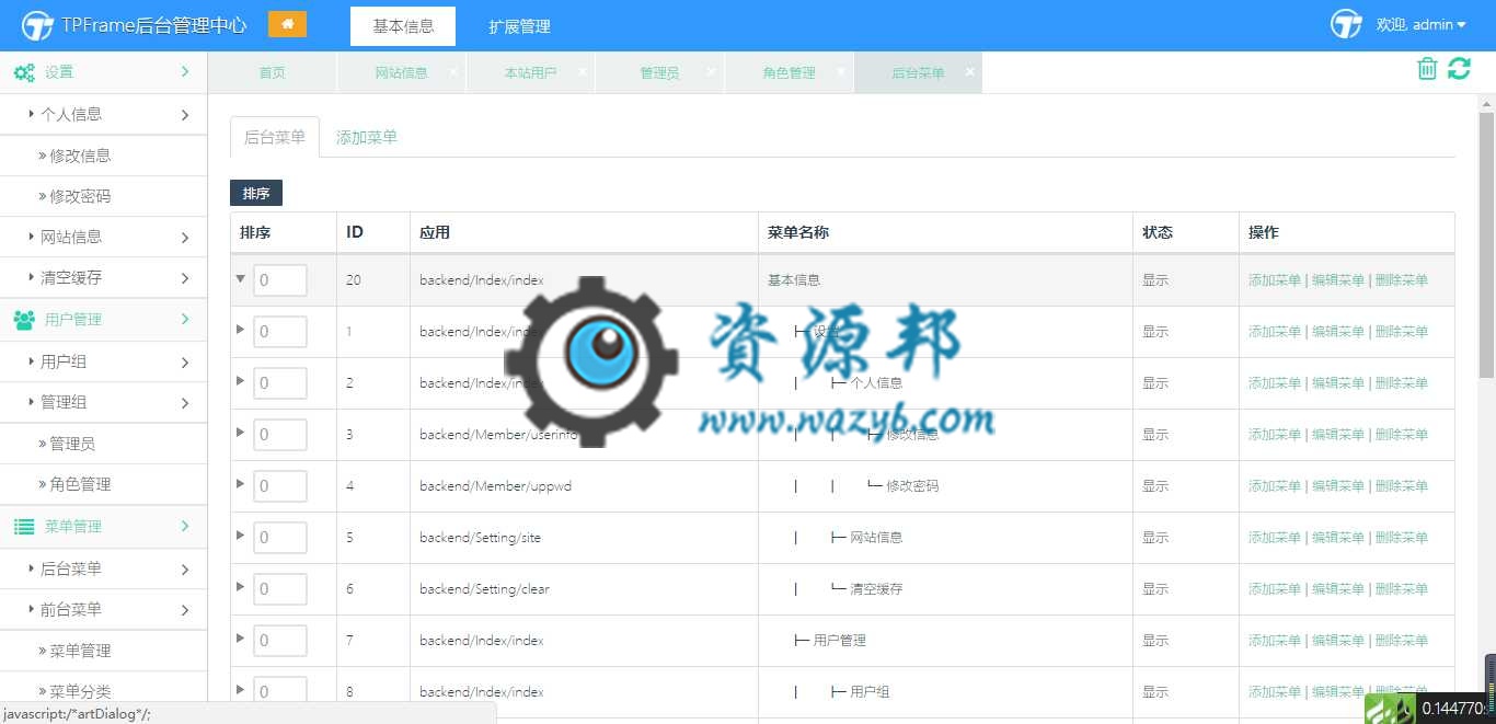 基于TP5框架开发的极速企业网站开发框架PHP源码插图4