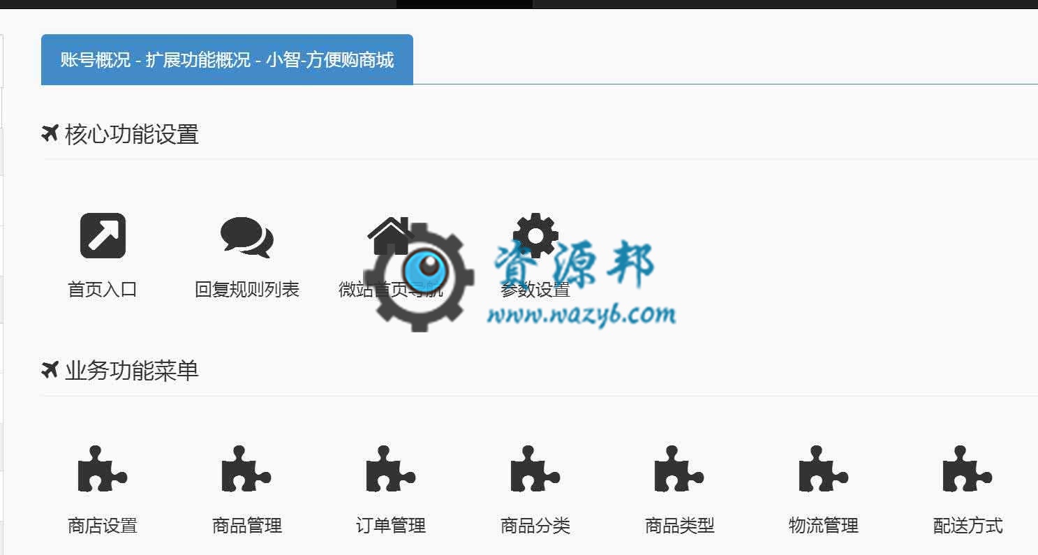 【微擎微赞模块】小智-方便购商城2.2.7开源版—微擎原版功能模块，仿美团外卖单店插图6