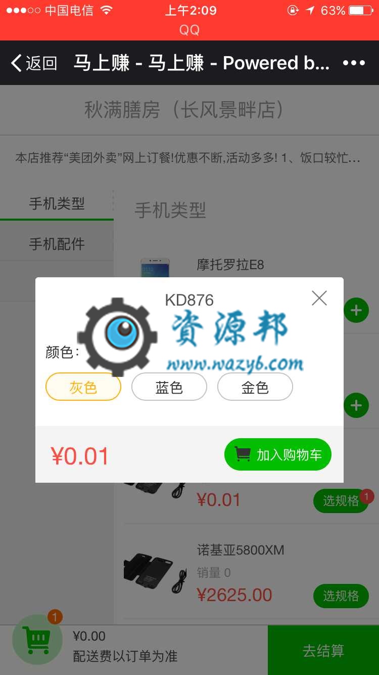 【微擎微赞模块】小智-方便购商城2.2.7开源版—微擎原版功能模块，仿美团外卖单店插图2
