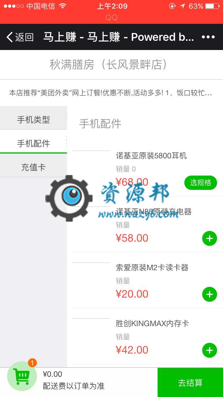 【微擎微赞模块】小智-方便购商城2.2.7开源版—微擎原版功能模块，仿美团外卖单店插图4