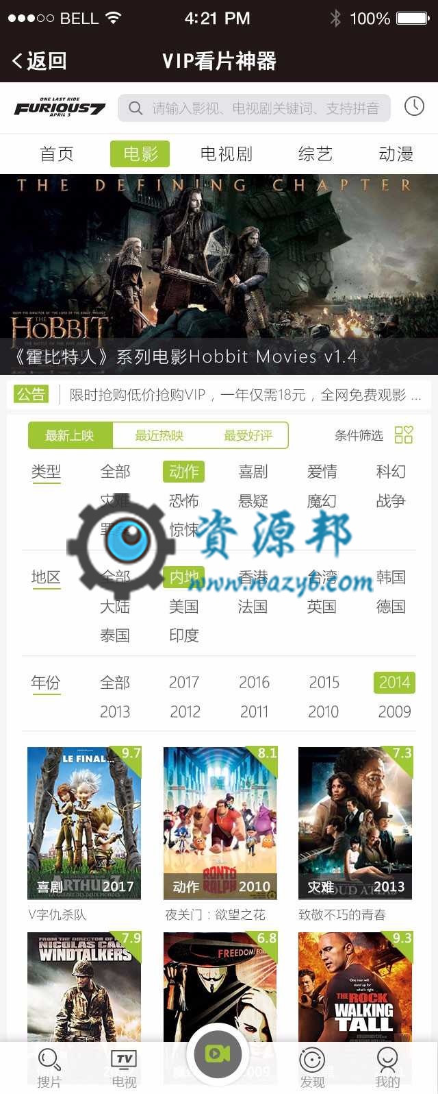 【微擎微赞模块】全网VIP视频电影免费看片神器V4.3.26微擎原版功能插图1