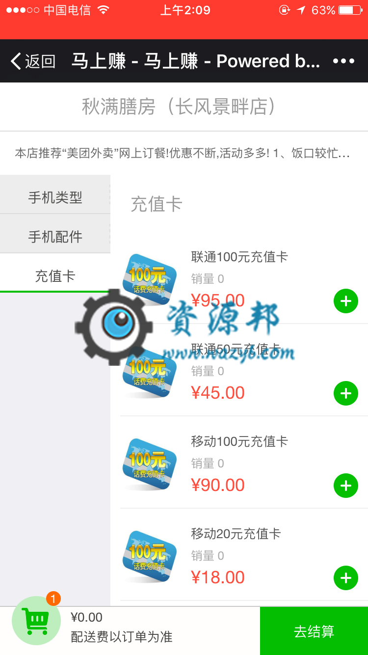 【微擎微赞模块】小智-方便购商城2.2.7开源版—微擎原版功能模块，仿美团外卖单店-Ai搜码网
