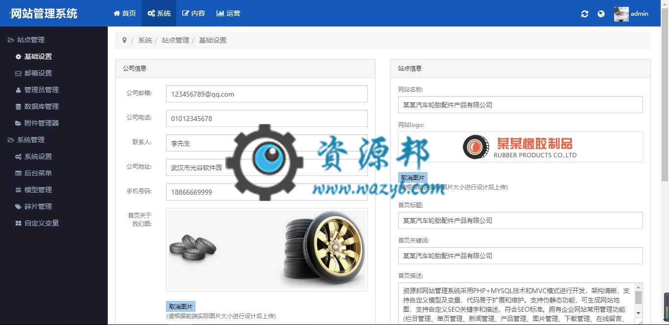 基于ThinkPHP框架开发的响应式汽车轮胎配件企业网站PHP源码插图7
