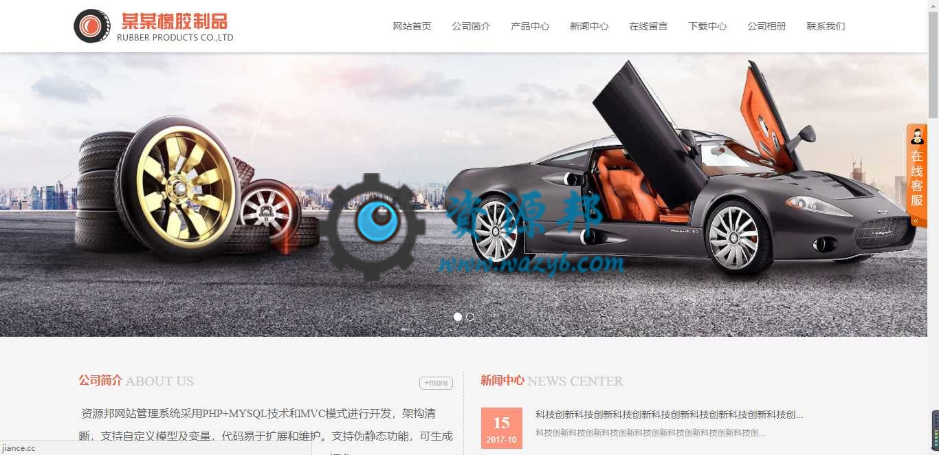 基于ThinkPHP框架开发的响应式汽车轮胎配件企业网站PHP源码-Ai搜码网