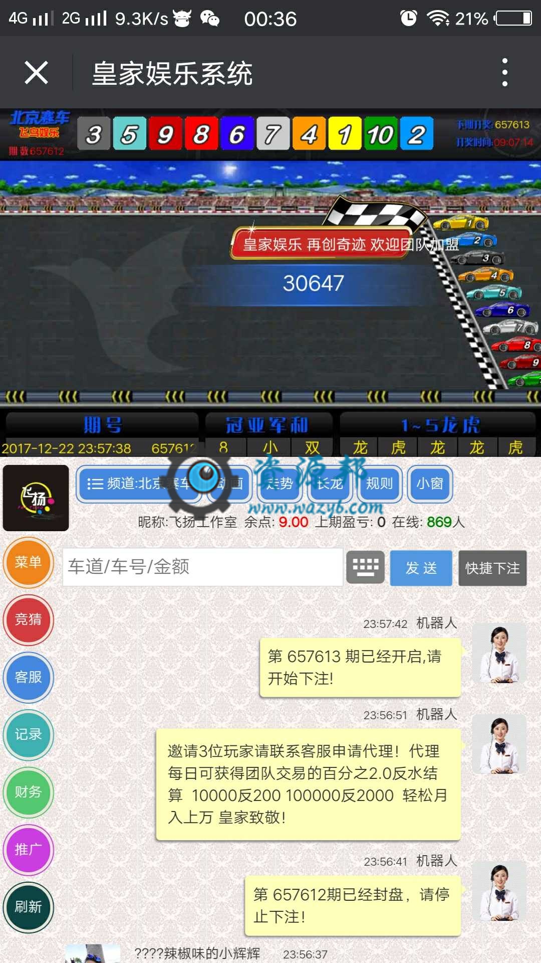 最新带域名防封系统微信公众号微信时时彩游戏PHP源码+代理分销系统+全自动算账飞单插图11