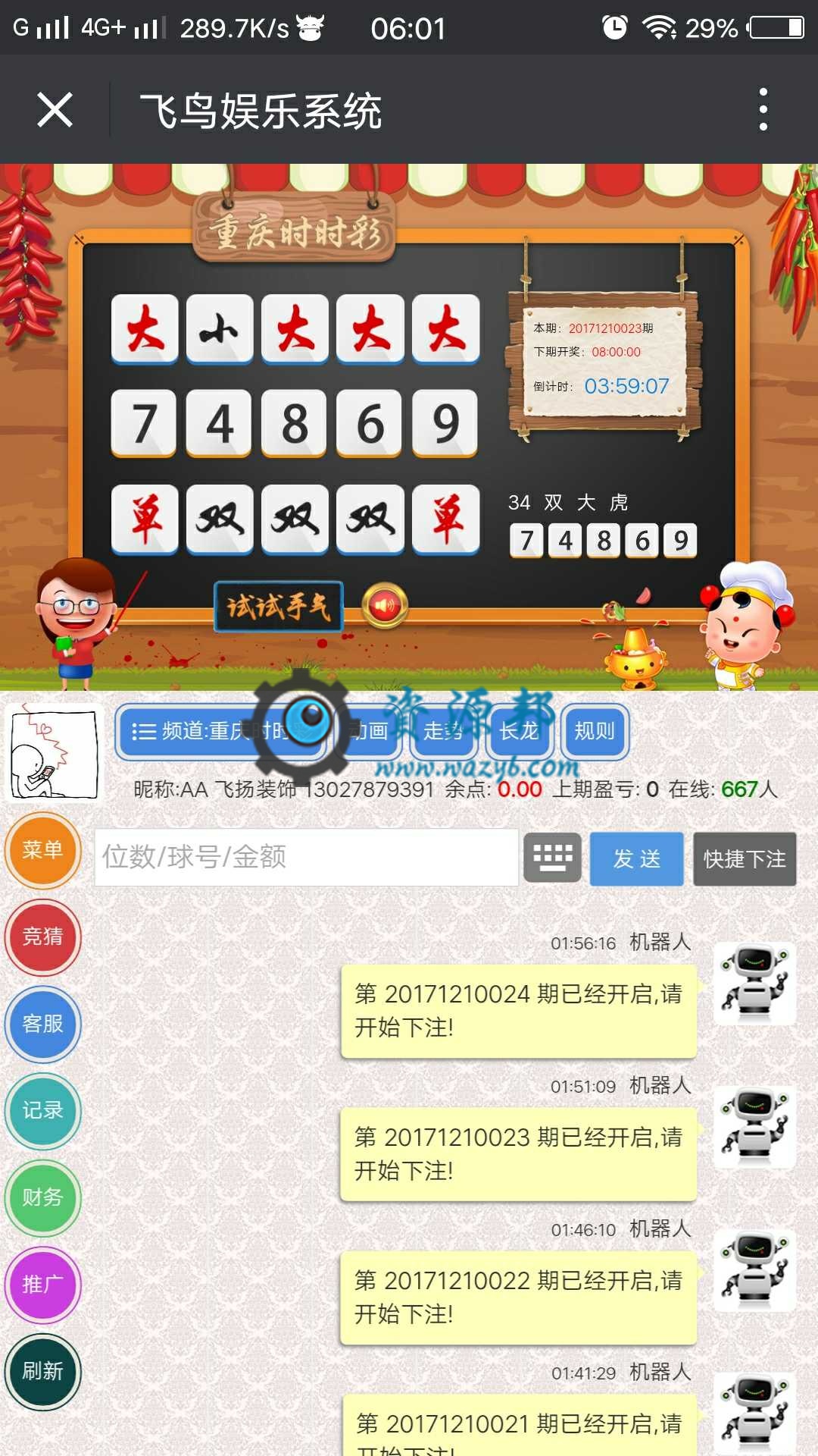 最新带域名防封系统微信公众号微信时时彩游戏PHP源码+代理分销系统+全自动算账飞单插图10