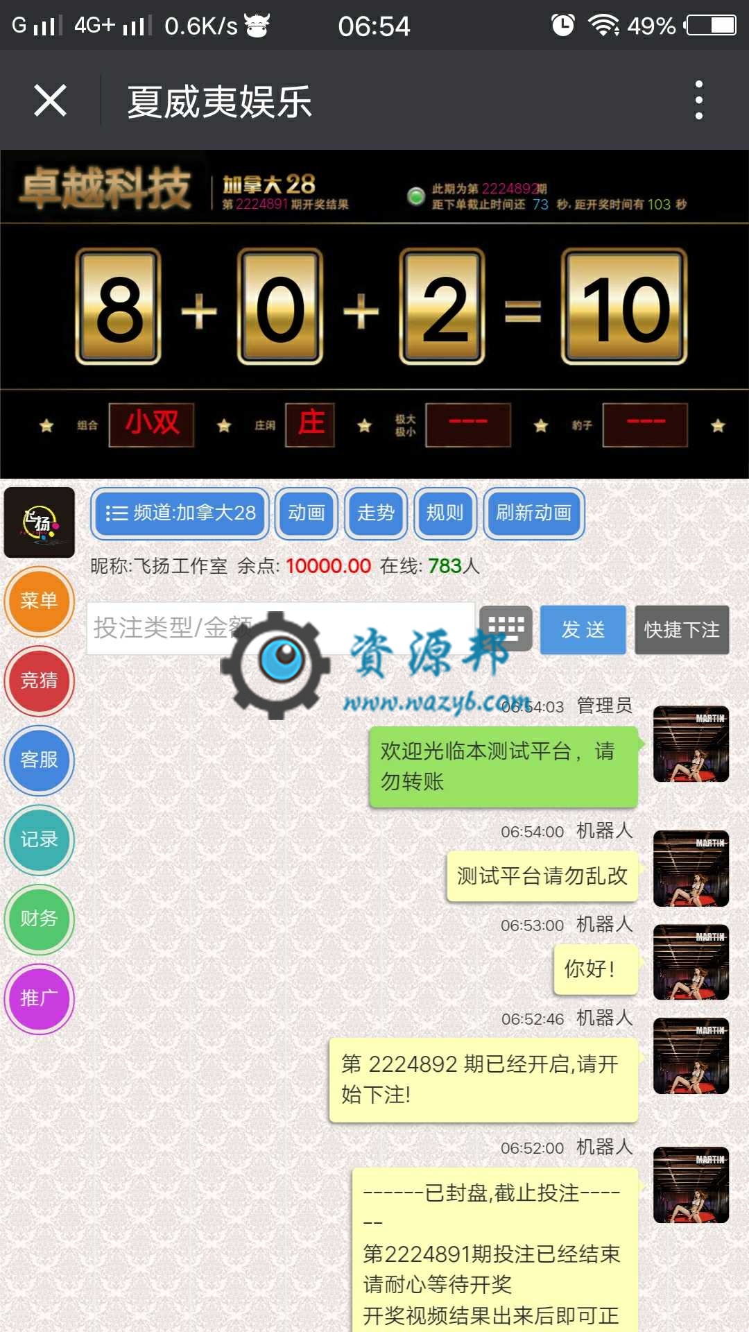 最新带域名防封系统微信公众号微信时时彩游戏PHP源码+代理分销系统+全自动算账飞单插图9
