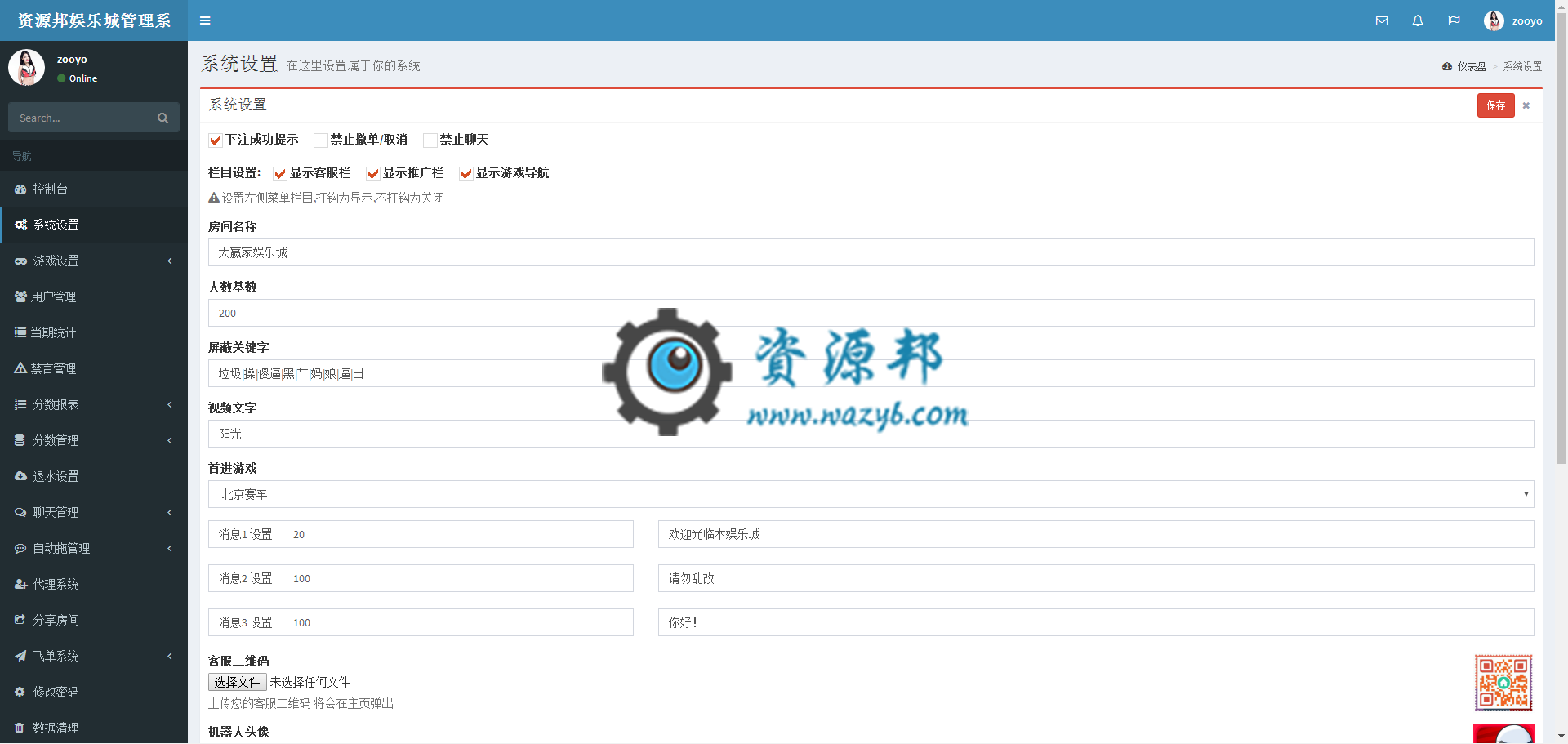 最新带域名防封系统微信公众号微信时时彩游戏PHP源码+代理分销系统+全自动算账飞单插图2