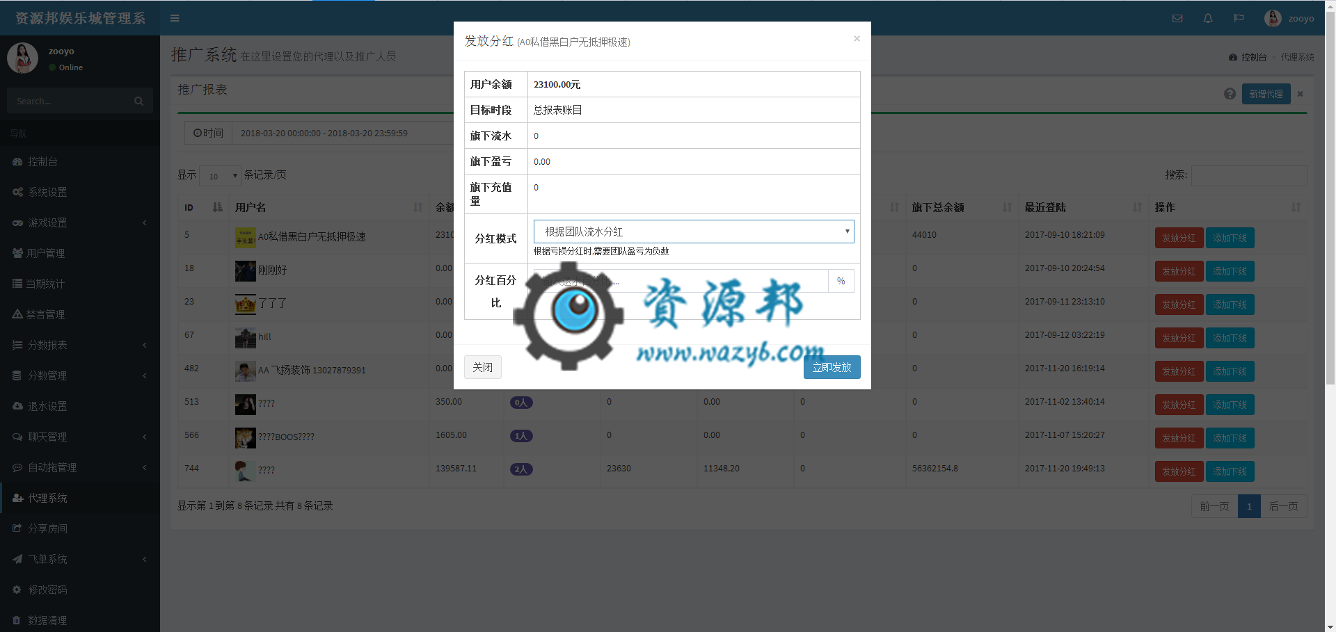 最新带域名防封系统微信公众号微信时时彩游戏PHP源码+代理分销系统+全自动算账飞单插图7